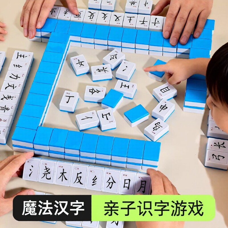 魔法汉字麻将识字认字儿童玩具偏旁部首卡牌游戏亲子互动桌游动脑