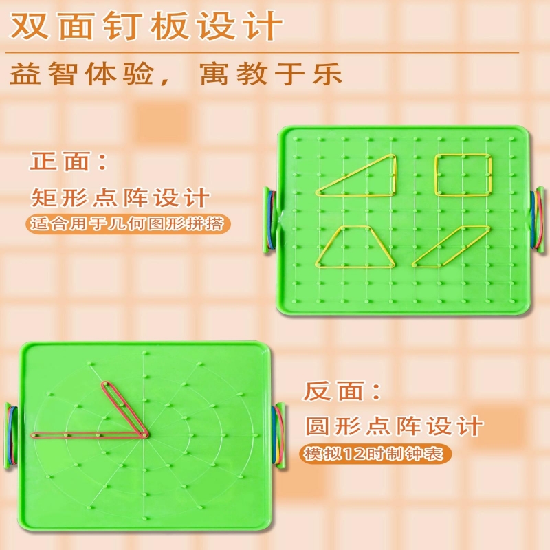 小学数学钉子板几何图形教具一二四五年级小学生多功能勾钉板形状