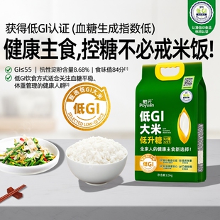 舶元低GI大米低升糖2.5kg慢升糖高饱腹感控糖饮食主食国货籼米
