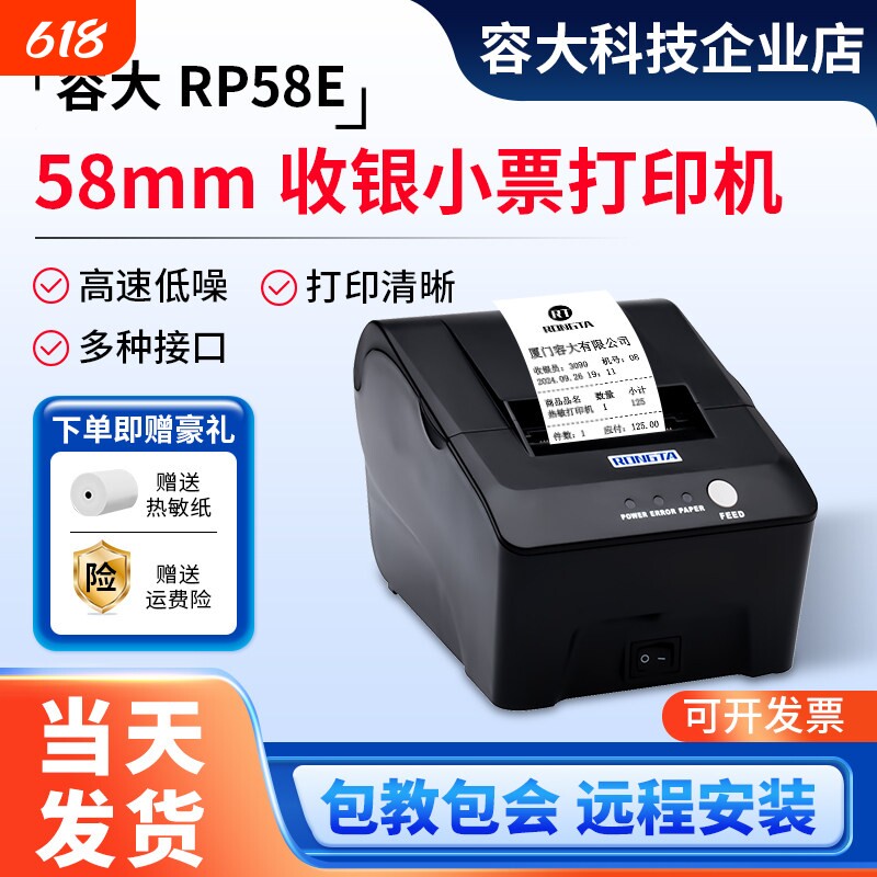 容大RP58E热敏票据打印机58mm并口串口USB出票前台收银出单小票机