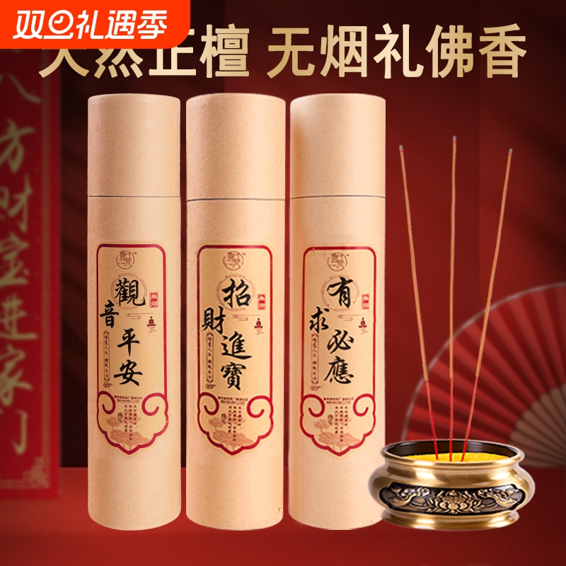 壹樊无烟环保观音香财神香供佛香