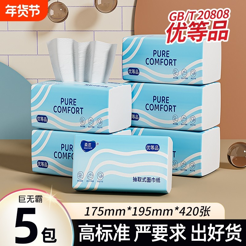 抽纸巨无霸加厚加大家用实惠装大码面巾纸纸巾大号餐巾纸卫生纸