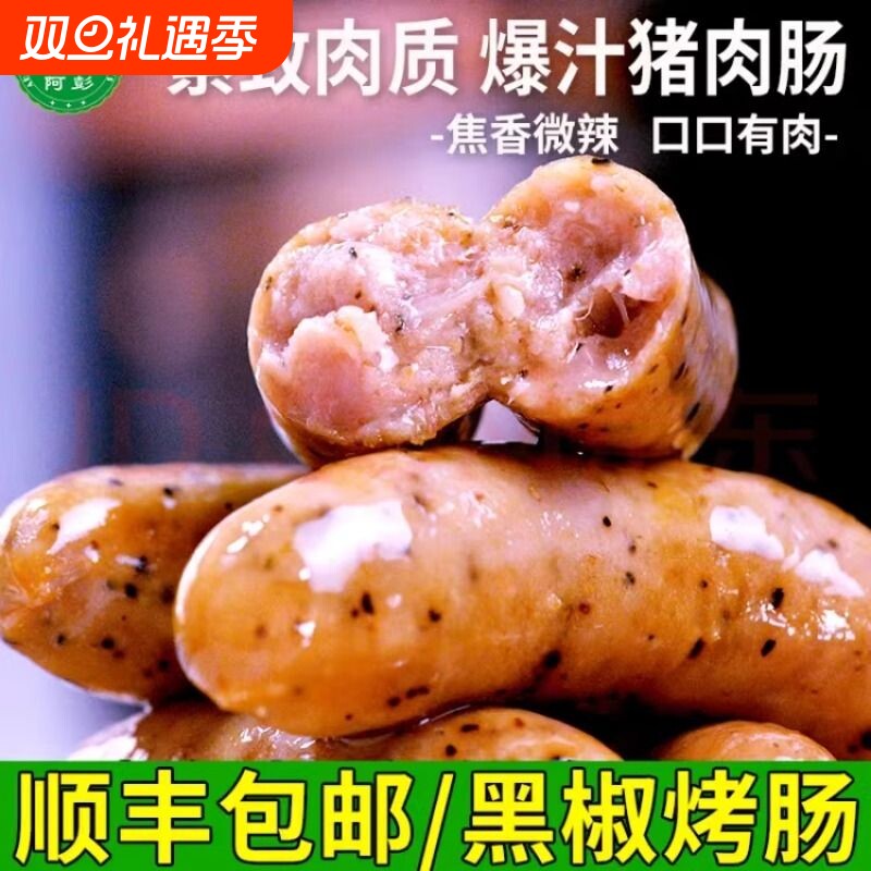 黑胡椒味肉肠商用黑猪肉爆汁烤肠热狗香肠黑椒烤箱生鲜