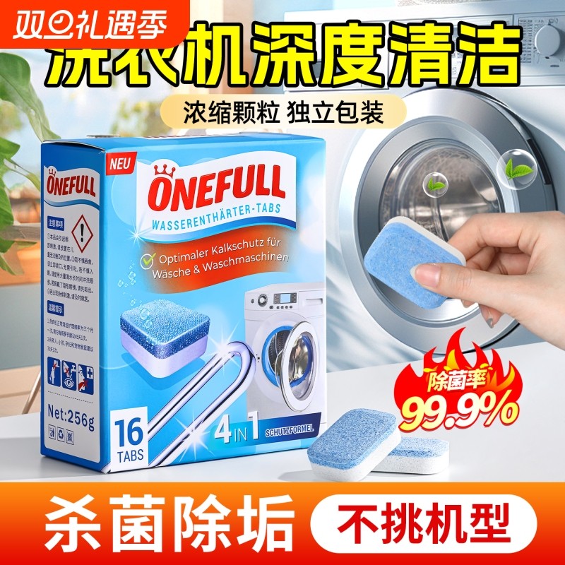 洗衣机槽清洗剂强力除垢杀菌泡腾片清洁除垢滚筒专用深度污渍神器