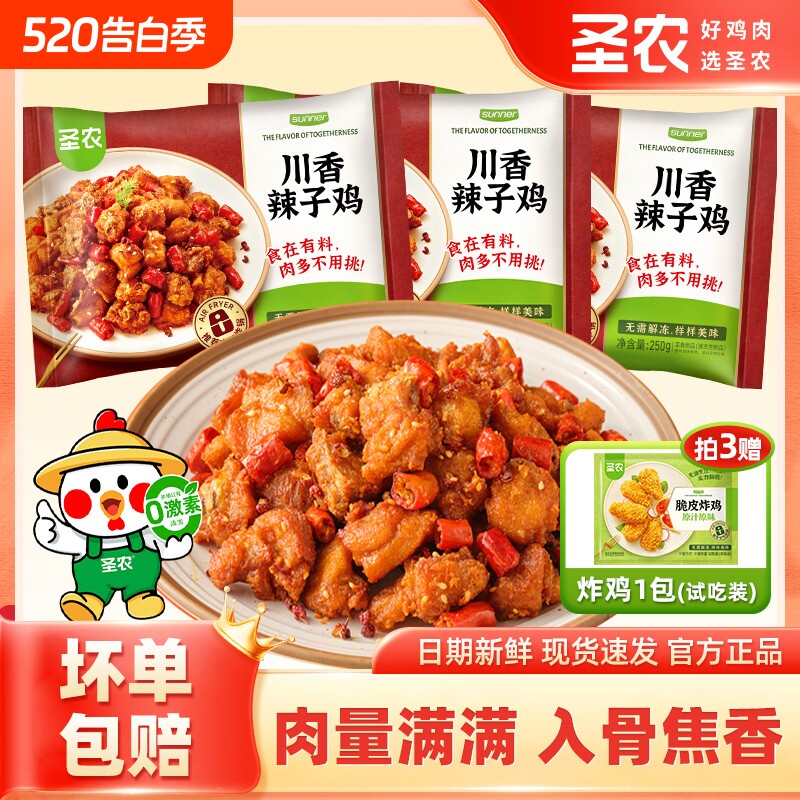 圣农川香辣子鸡鸡腿肉脆皮炸鸡空气炸锅新鲜冷冻烧烤鸡肉鸡块零食