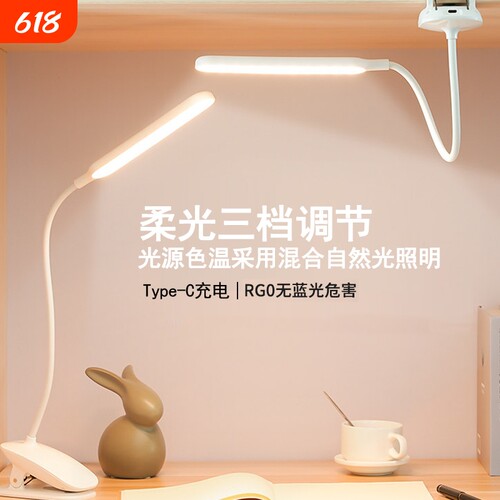 LED夹式小台灯儿童学习阅读护眼夹子灯充电插电床头夜灯两用暖光