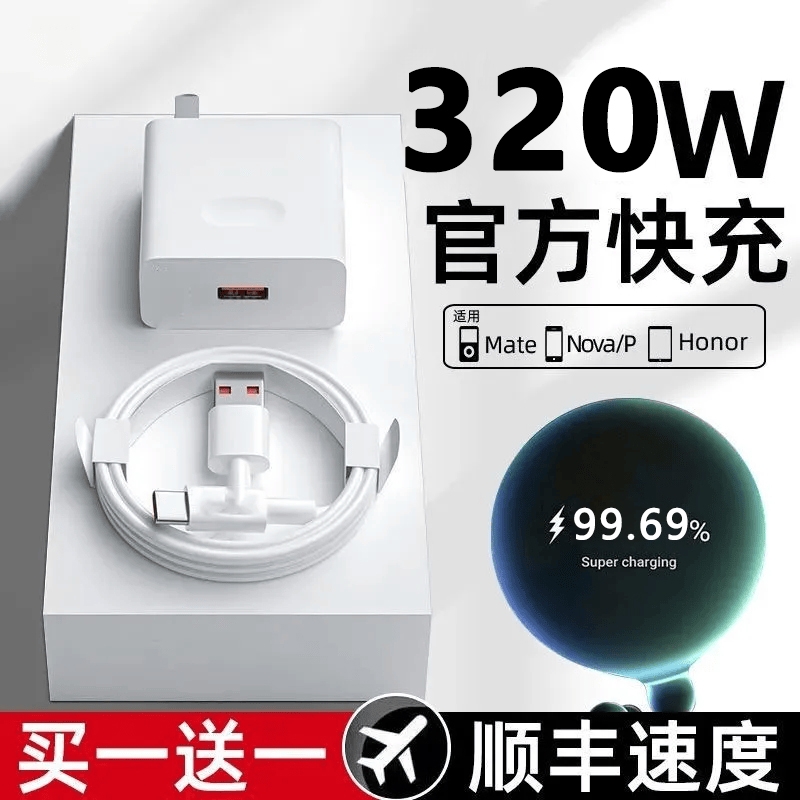 320W超级快充头适用240W华为充电器mate60 30pro p50p40p30 nova11荣耀闪充原套装7通用手机120W插头8s数据线