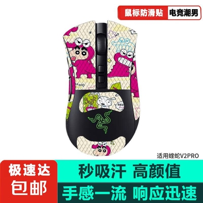 适用蝰蛇V2ProV3Pro专业版Razer雷蛇炼狱鼠标贴防滑贴鼠标吸汗贴
