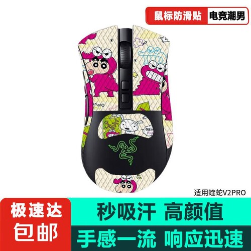 适用蝰蛇V2ProV3Pro专业版Razer雷蛇炼狱鼠标贴防滑贴鼠标吸汗贴