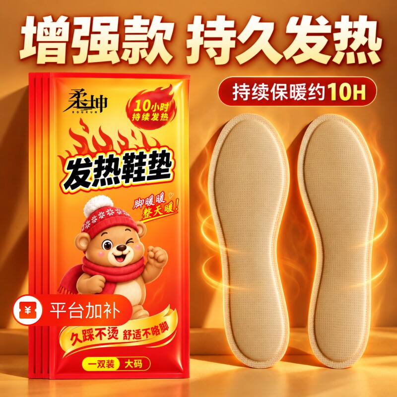 发热鞋垫男女足部加热冬季暖贴可行走自发热暖脚神器暖足贴暖宝宝