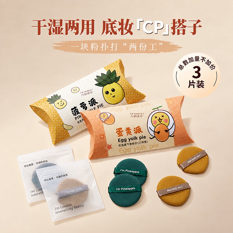 粉扑气垫蛋黄派粉底液专用干湿两用不吃粉超软粉饼散粉定妆美妆蛋