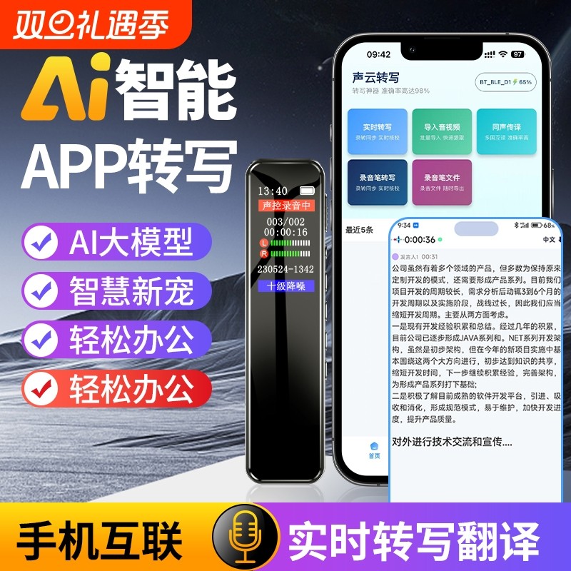 智能AI录音笔语音转文字专业翻译录音设备手机连接神器实时音乐