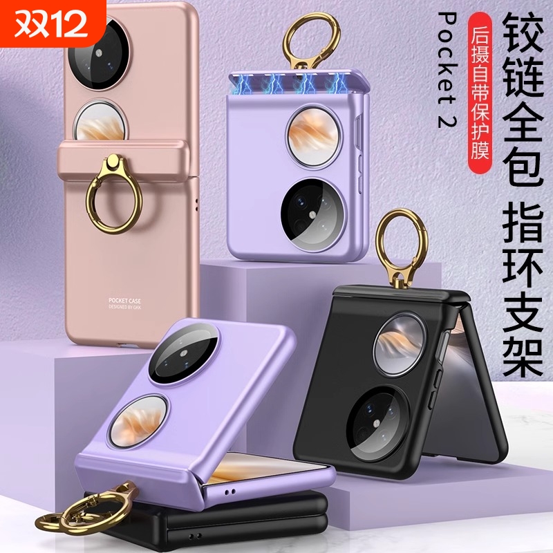 适用华为pocket2手机壳p50pocket折叠屏pockets高级感保护套新款s外壳超薄磁吸支架女款全包防摔指环中轴