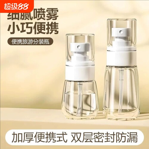 喷雾瓶子喷壶小型超细雾空瓶分装瓶分装旅行便携加厚补水小喷瓶
