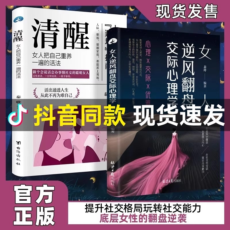 女人逆风翻盘交际心理学