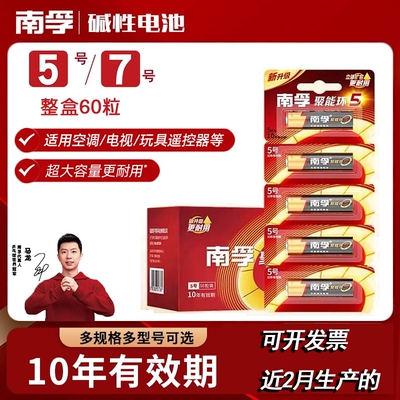 南孚电池5号和7号碱性电池