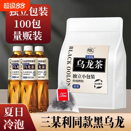 乌龙茶茶包官方旗舰店油切黑乌龙茶叶冷泡茶解腻袋泡茶小包装袋装