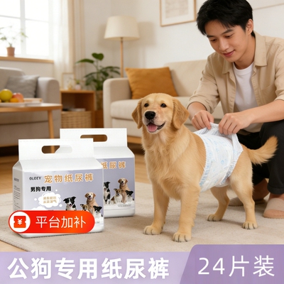公狗专用尿片24片|超3000次加购