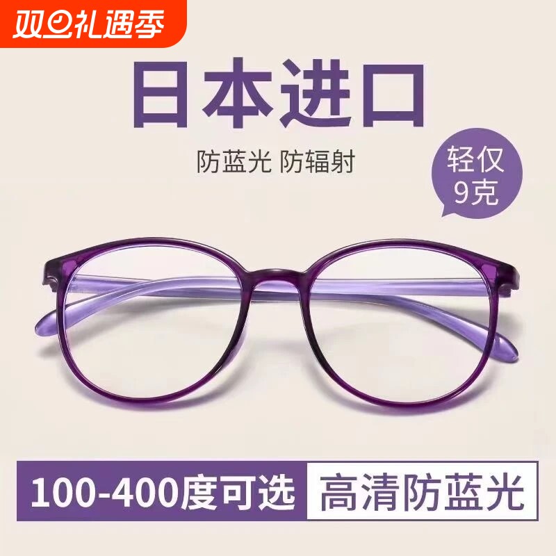 日本进口防蓝光眼镜男女款时尚护眼老花镜远视抗疲劳百搭老光眼镜
