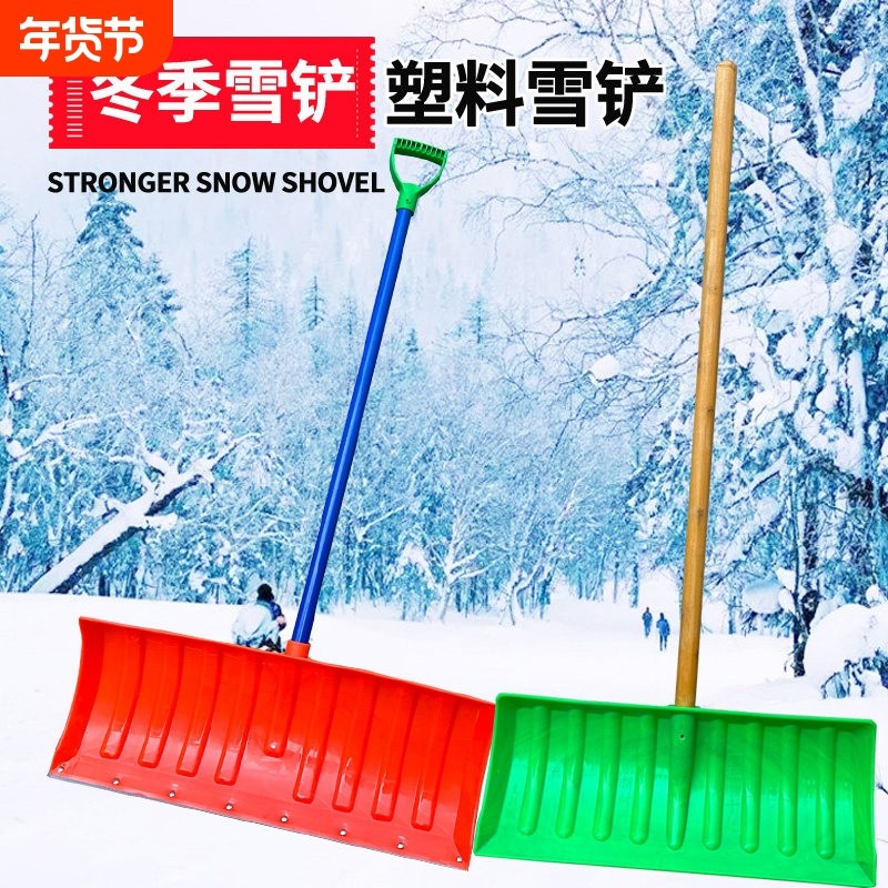 塑料铲子加厚钢化户外锹掀清雪工具冬天推铲板家用加宽除雪铲神器,五金/工具,锨,淘宝优惠券,粉丝福利购,淘宝优惠卷