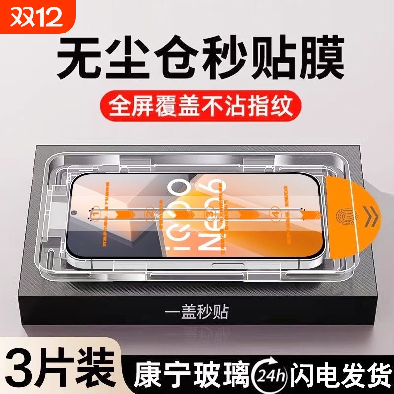 适用iQOO11钢化膜12/7/9/10/8秒贴膜Neo9pro/6se/5s/3无尘仓U5e/u3u1全屏Z9Turbo+防摔z27i/z8x/z6z1z5专用膜