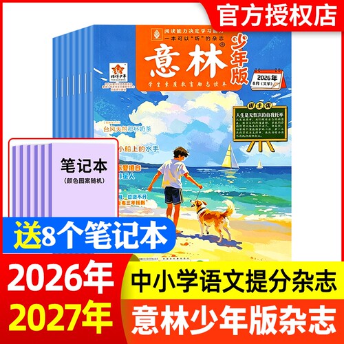 意林少年版2026年订阅