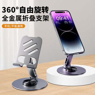 全金属桌面手机支架平板支架画画ipad支撑架360度旋转升降折叠电脑专用直播拍摄通用床头金属合金架子稳固