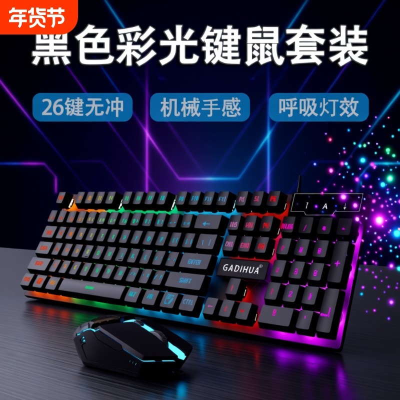 有线键盘鼠标套装机械手感静音电脑笔记本通用游戏电竞外设两件套,电脑硬件/显示器/电脑周边,键鼠套装,淘宝优惠券,粉丝福利购,淘宝优惠卷