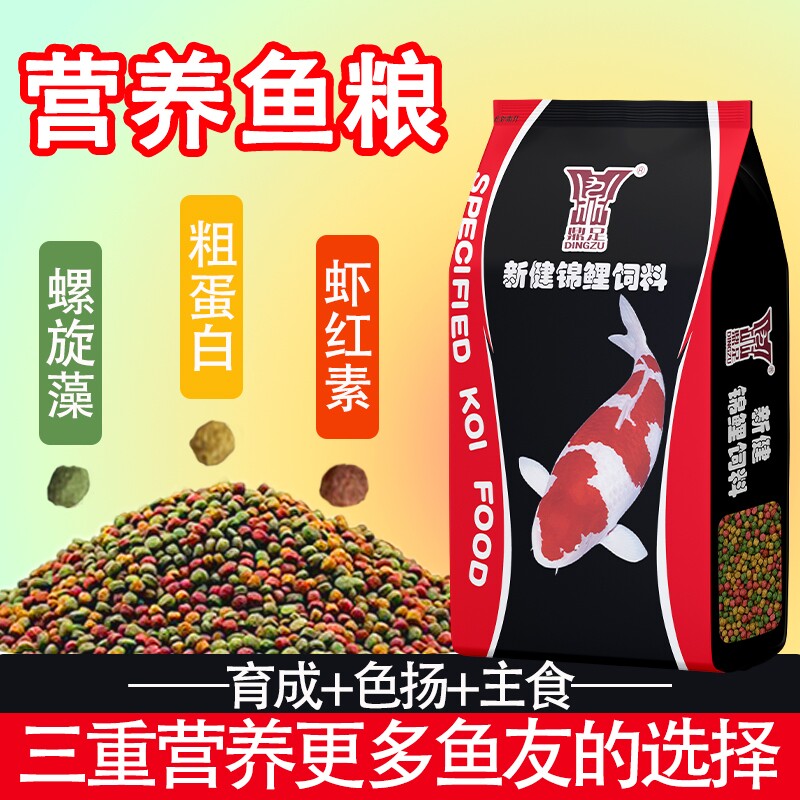 锦鲤鱼饲料金鱼鱼食鱼料小颗粒观赏鱼通用锦鲤饲料专用鱼粮小金鱼