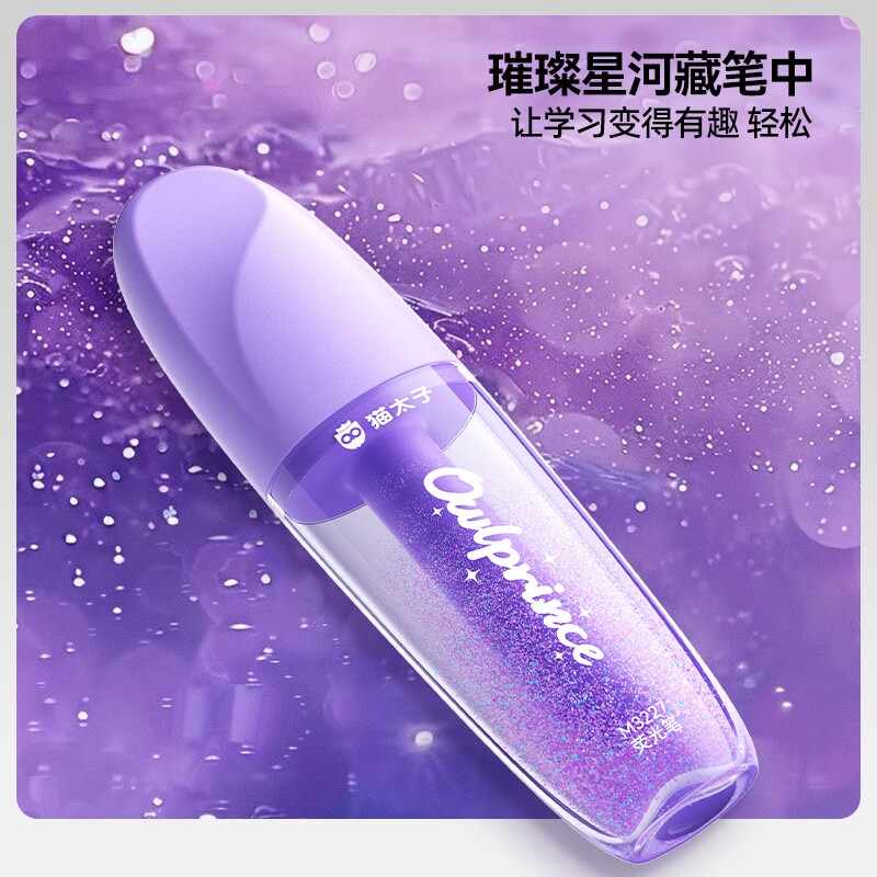 【液体流沙】星空闪光荧光笔彩色