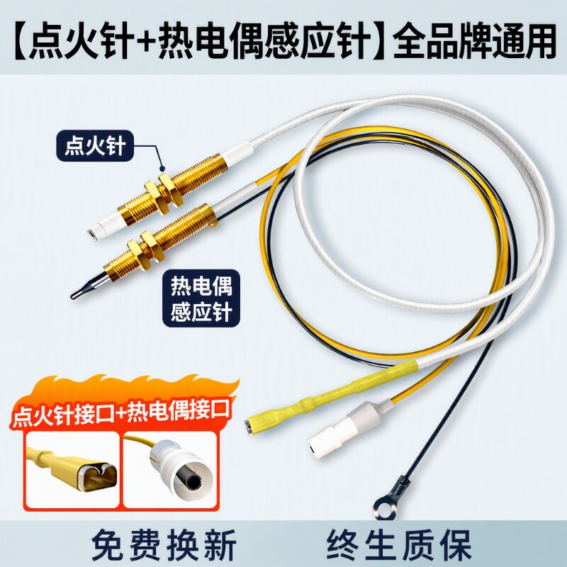 燃气灶点火针通用配件大全打火器万用感应铜针煤气热电偶双线脉冲图片