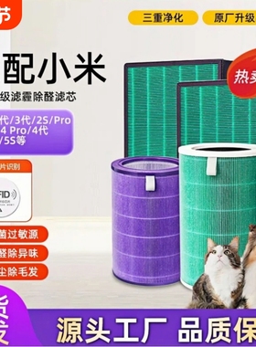 适配小米空气净化器复合滤芯2s/1/2/3代/4pro/4lite5米家除甲醛网