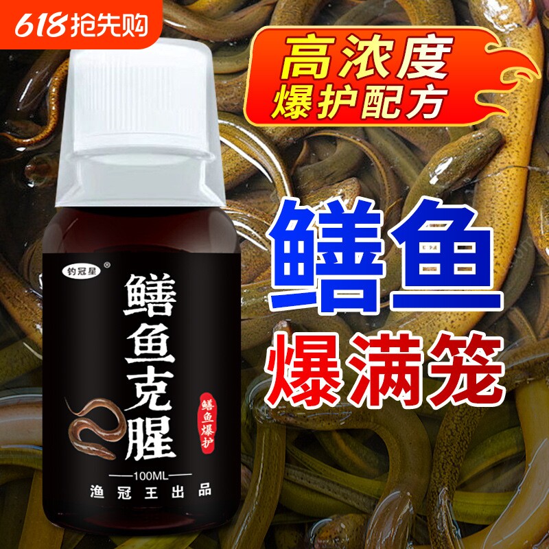 鳝鱼克腥龙虾小药黄鳝鱼钓鱼鲫鲤草鲶黑诱食香饵料添加剂高浓度