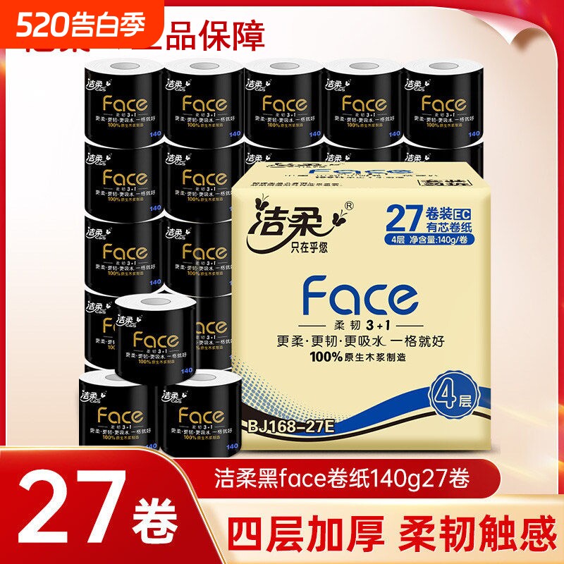 洁柔有芯卷纸黑face140克27卷家用实惠装厕所卷筒纸卫生纸速