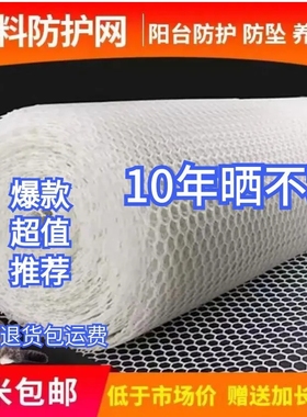 养殖网阳台防护网育雏网漏粪脚垫围栏网窗垫板塑料安全网猫封窗网