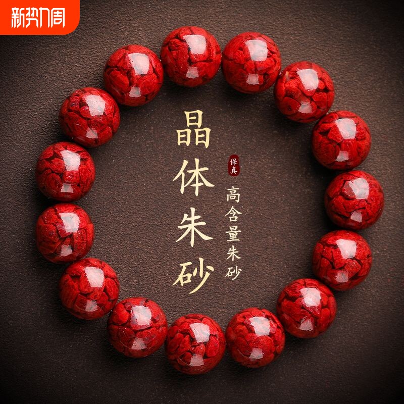 聚恒阁朱砂晶体砂手串本命年素圈砂手链佩戴原矿珠宝高含量珠子