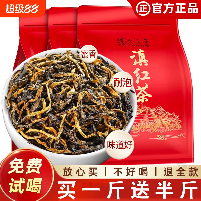 买一斤送半斤滇红茶2025新茶云南古树红茶养自己喝胃茶叶官方正品