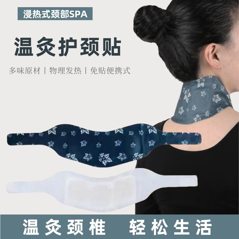 热敷暖颈贴艾草护肩护颈蒸汽发热艾灸贴颈椎部富贵包围脖暖贴肩颈图片