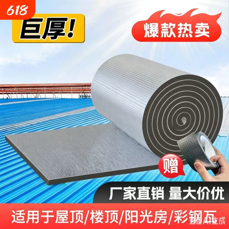 隔热棉保温棉防冻铝箔自粘隔热膜耐高温防火阳光房隔热板屋顶彩钢
