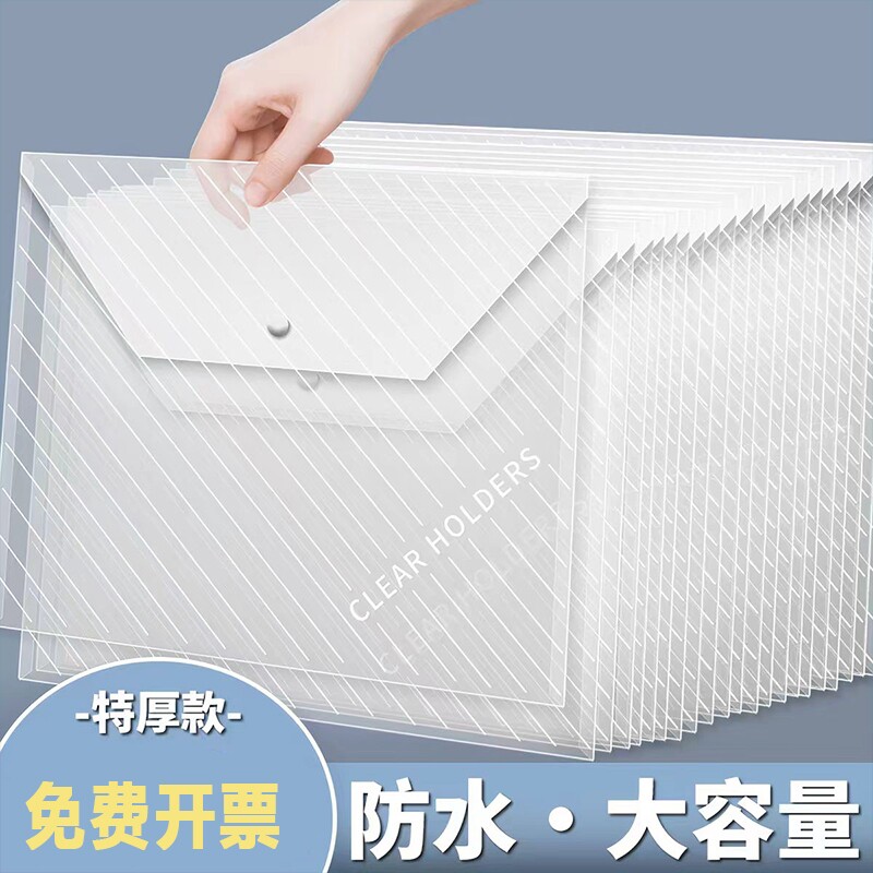 透明文件袋档案袋A4加厚大容量摁扣袋塑料防水袋文件收纳袋办公合同资料袋试卷学白色斜纹分类袋按扣防潮特厚