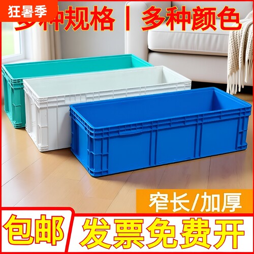 【带盖子】EU塑料箱加厚加长超长养龟养鱼箱长方形物流运转零件箱