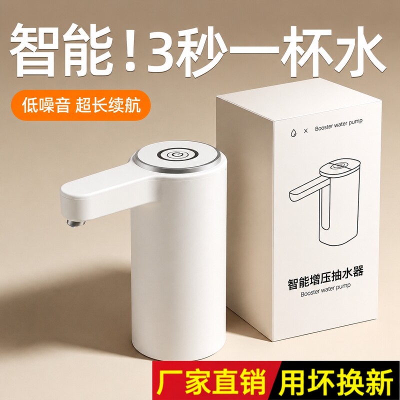 桶装水抽水器电动出水压水器电动饮水机吸水泵抽水全自动取水神器