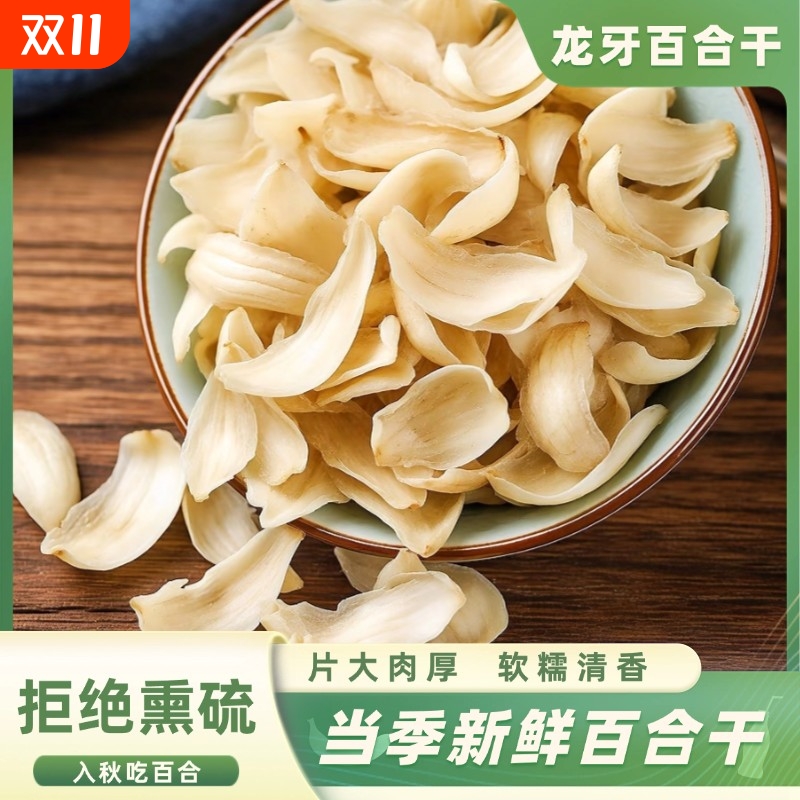 2025新货龙牙百合干无硫熏纯天然
