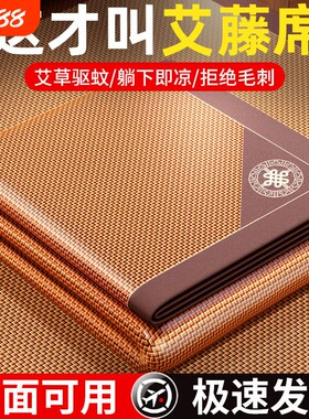 艾草席子凉席冰丝席加厚藤席软席