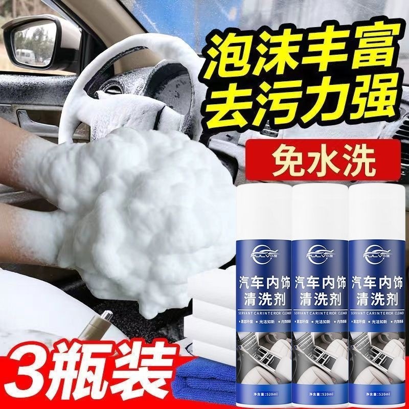 汽车内饰清洗剂强力去污洗车液车内顶棚免水洗多功能泡沫清洁神器