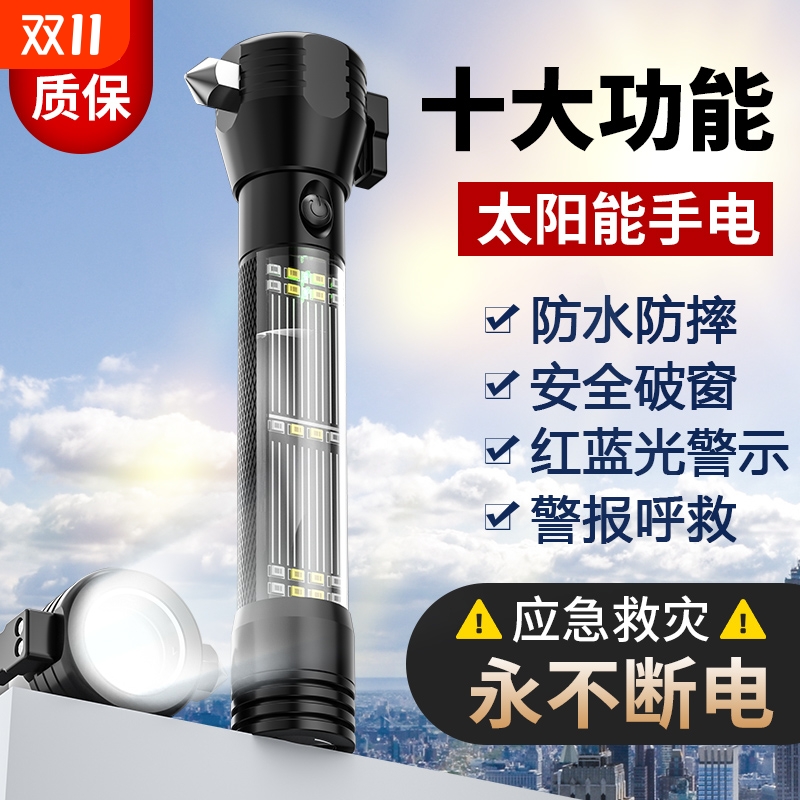太阳能四合一手电筒应急防灾汽车安全锤女生防狼逃生破窗荒野求生