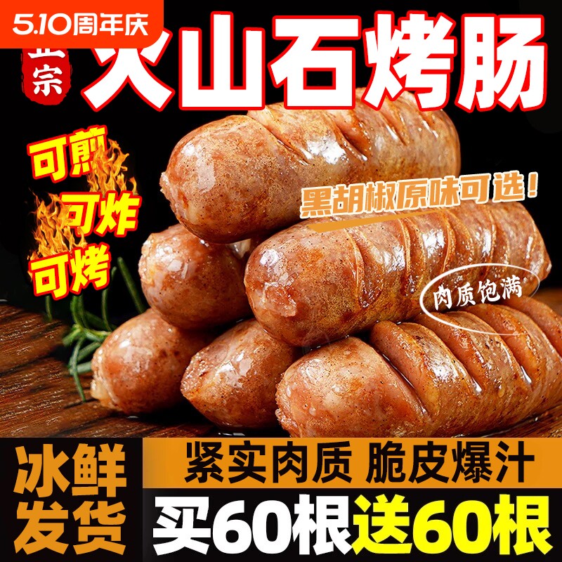火山石烤肠肉肠纯肉无添加地道肠台湾脆皮黑胡椒香肠空气炸锅食材