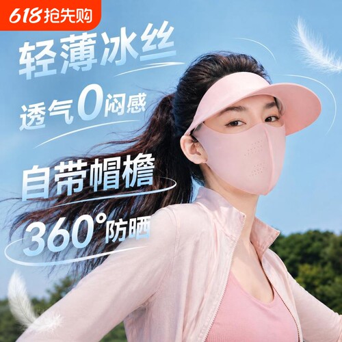 防晒口罩面罩护颈帽子一体防紫外线脸基尼冰丝夏带帽护脸遮阳防护