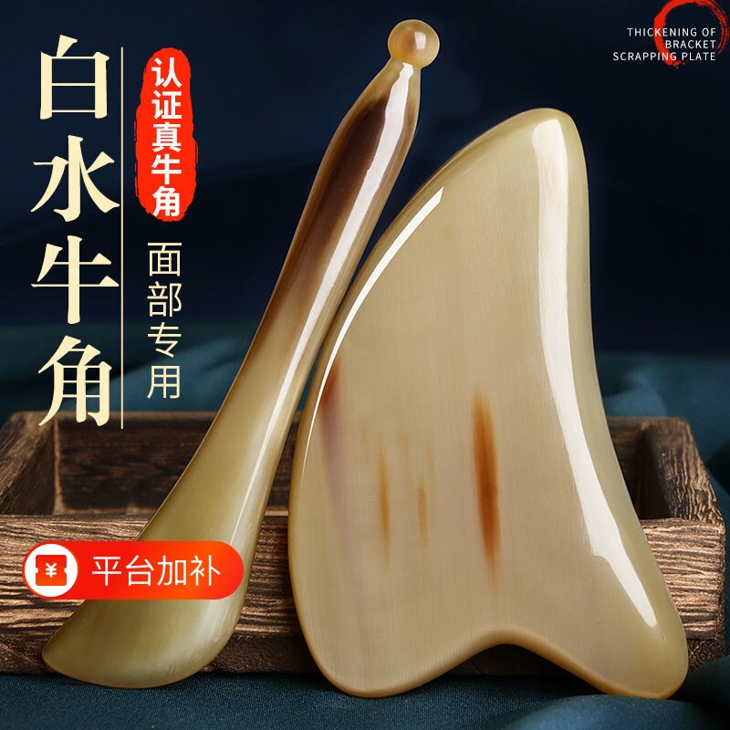 白水牛角面部刮痧板脸部按摩棒专用提拉拨筋棒拔正品全身通用眼部