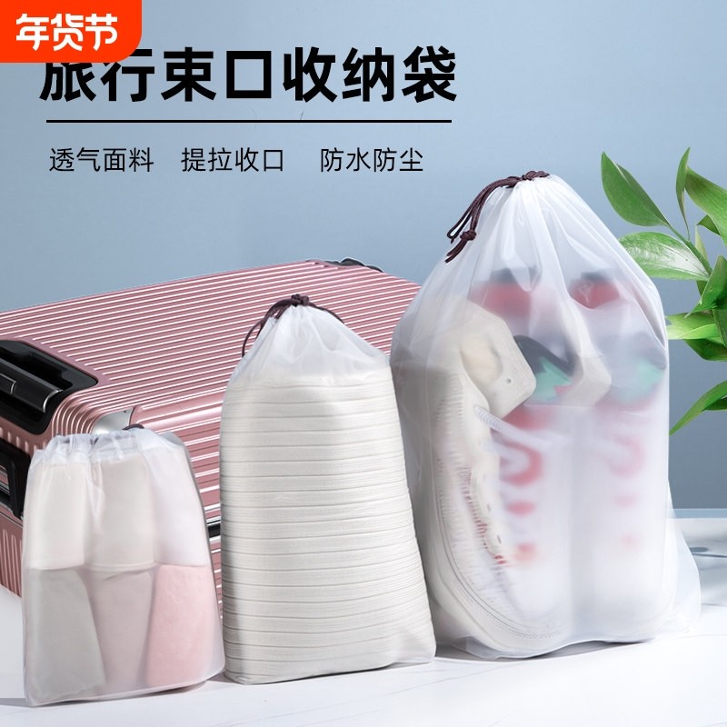 旅行收纳袋防水束口袋出差行李箱防尘内衣内裤衣服鞋子分装袋出行,收纳整理,其他收纳袋,淘宝优惠券,粉丝福利购,淘宝优惠卷